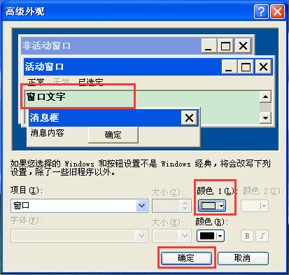 WinXP系统如何设置电脑保护色？