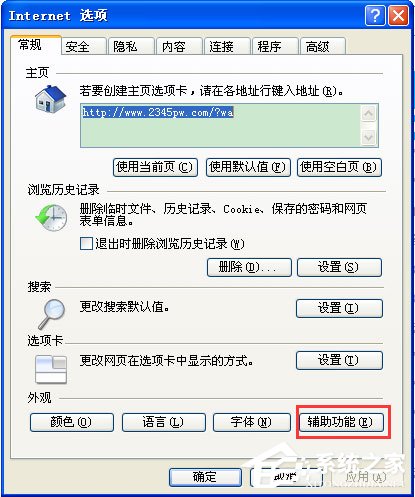 WinXP系统如何设置电脑保护色？