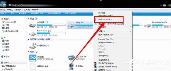 Win7系统怎样给硬盘加密？