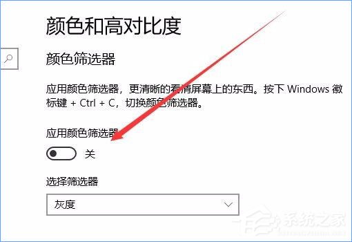Win10秋季创意者更新开启色盲模式的具体操作方法