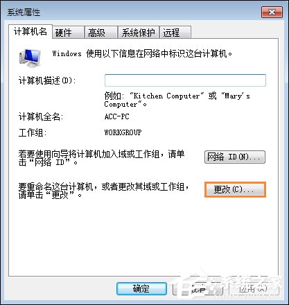 Win7如何设置工作组？加入/修改局域网工作组的方法