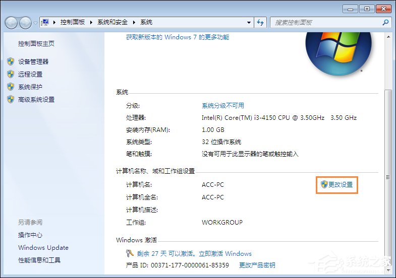 Win7如何设置工作组？加入/修改局域网工作组的方法
