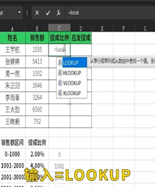 excel中lookup函数计算提成方法分享