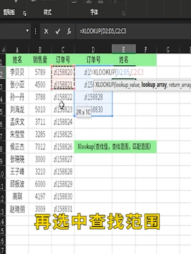 excel中xlookup函数反向查找使用教程介绍
