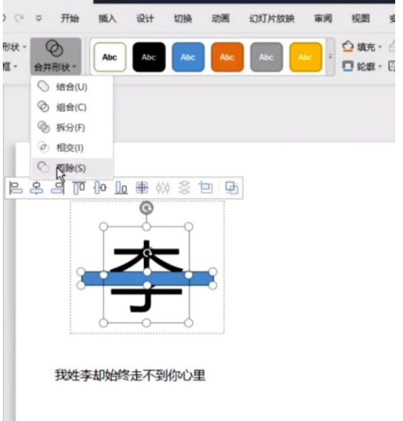 ppt制作姓氏壁纸教程分享