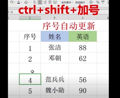 Excel设置序号自动更新流程分享