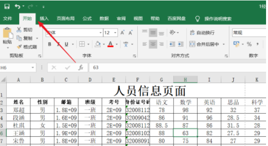 Excel查找包含公式的单元格步骤分享
