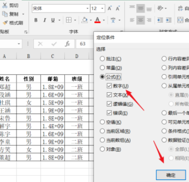 Excel查找包含公式的单元格步骤分享