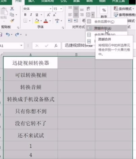 Excel跨越合并单元格流程介绍