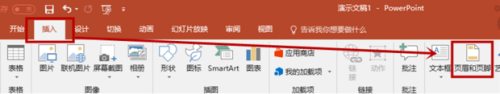 ppt添加页码方法介绍