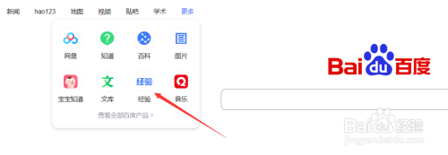百度经验回享计划加入方法介绍