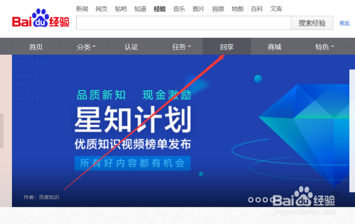 百度经验回享计划加入方法介绍