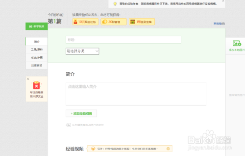 百度经验回享计划加入方法介绍