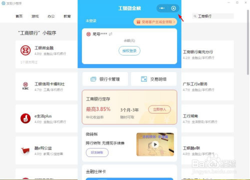 电脑版微信小程序搜索方法分享