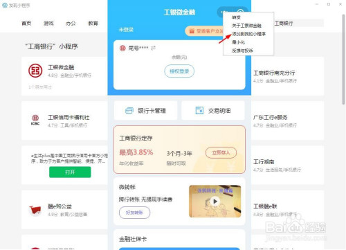 电脑版微信小程序搜索方法分享