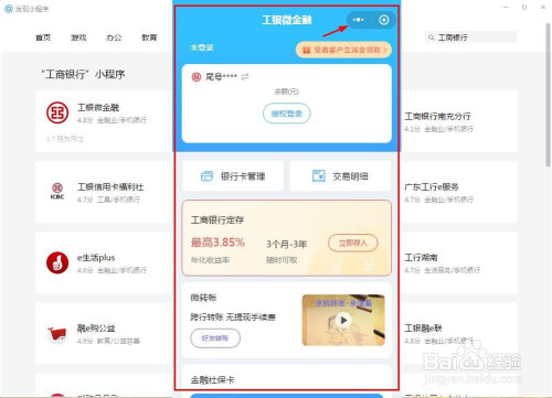 电脑版微信小程序搜索方法分享