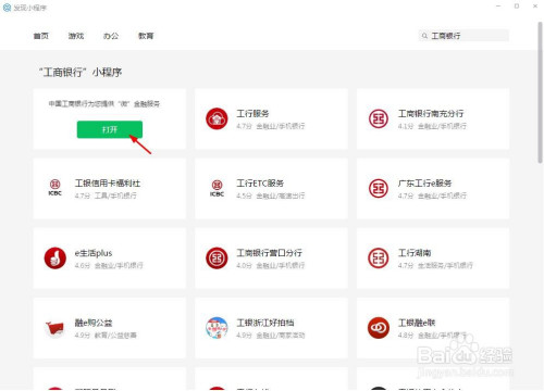 电脑版微信小程序搜索方法分享