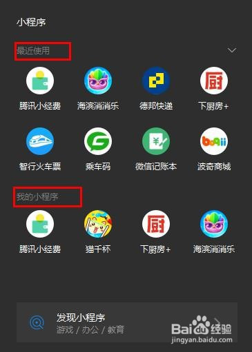 电脑版微信小程序搜索方法分享