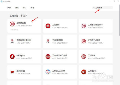 电脑版微信小程序搜索方法分享