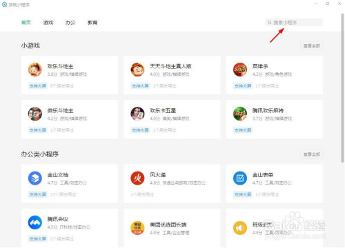 电脑版微信小程序搜索方法分享