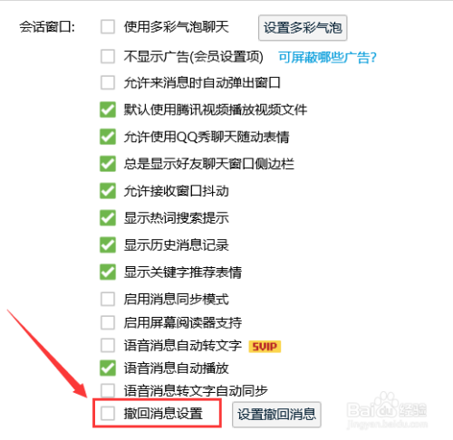 电脑QQ自定义撤回消息步骤介绍