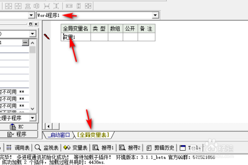 易语言word程序下设置全局变量教程介绍