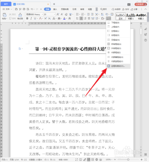 wps标题设置装饰线条教程分享