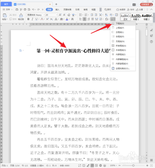 wps标题设置装饰线条教程分享