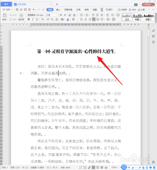 wps标题设置装饰线条教程分享