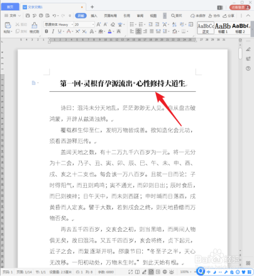 wps标题设置装饰线条教程分享