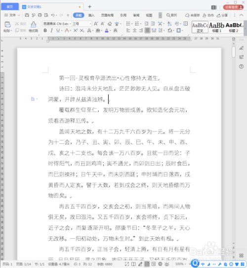 wps标题设置装饰线条教程分享