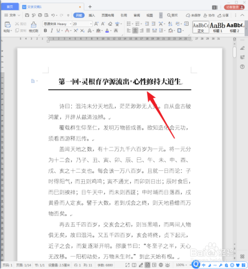 wps标题设置装饰线条教程分享