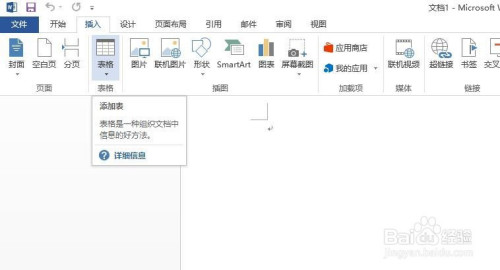 word插入股价图流程介绍