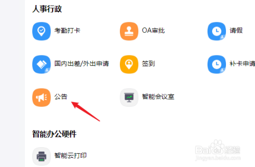 钉钉电脑版新员工欢迎公告设置教程分享
