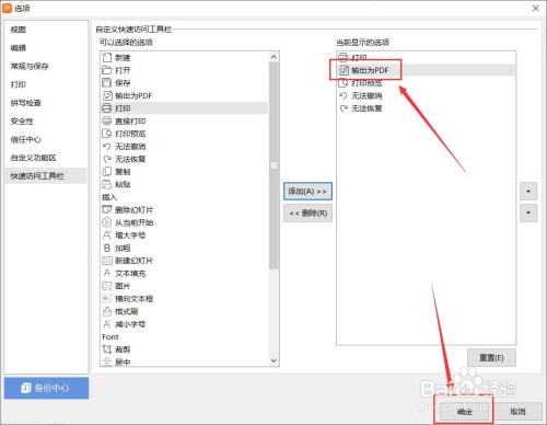 ppt输出为pdf放到工具栏方法分享