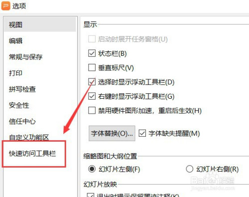 ppt输出为pdf放到工具栏方法分享