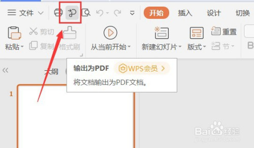 ppt输出为pdf放到工具栏方法分享