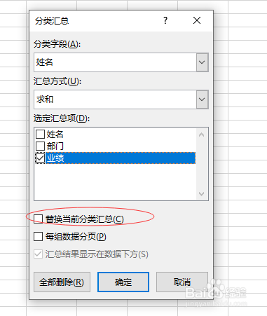 excel多级汇总设置步骤分享