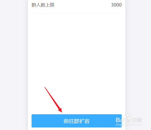 钉钉群扩容申请步骤分享