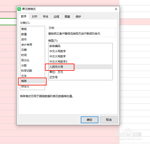 excel人民币大写格式设置步骤介绍