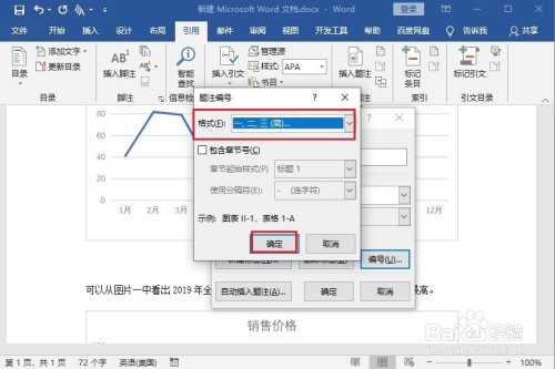 word图表目录制作方法分享