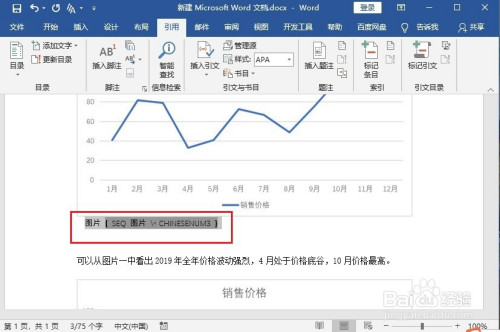 word图表目录制作方法分享