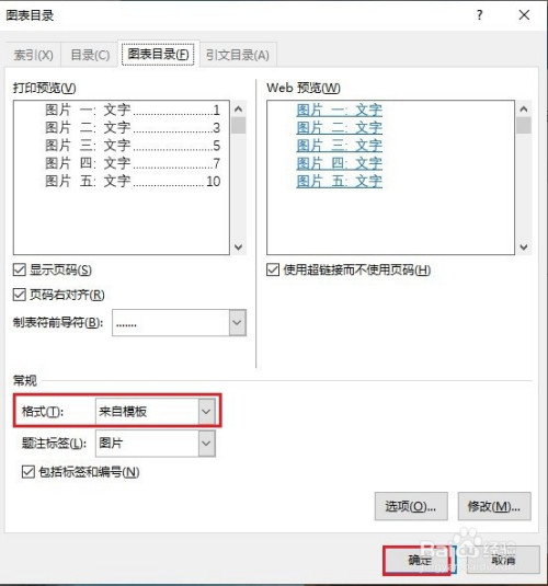 word图表目录制作方法分享