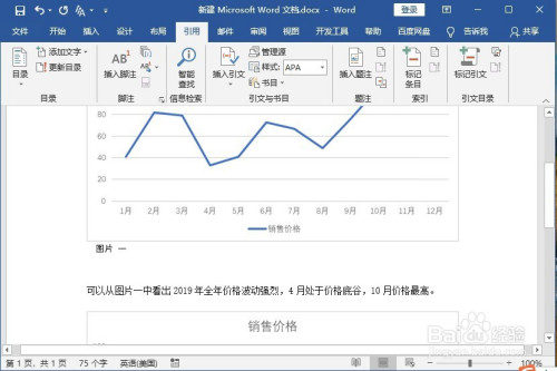 word图表目录制作方法分享