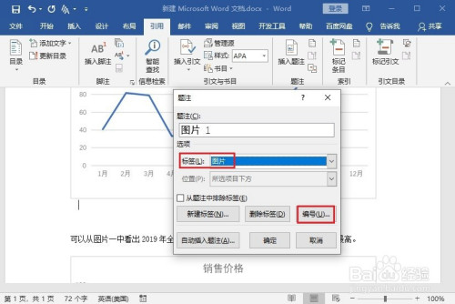 word图表目录制作方法分享