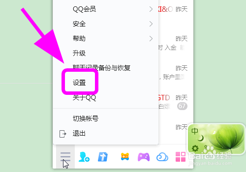 QQ关闭远程桌面步骤分享