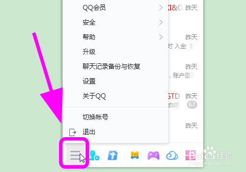QQ关闭远程桌面步骤分享