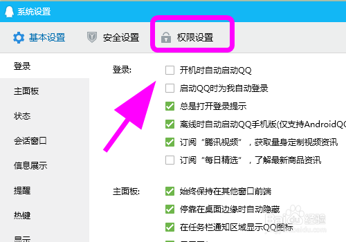 QQ关闭远程桌面步骤分享