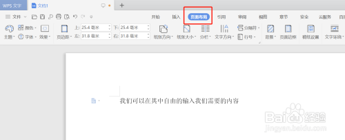 wps纸张设置成7号信封大小方法介绍