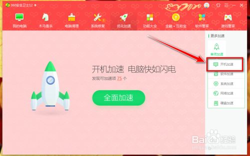 百度如流关闭开机自动运行教程分享